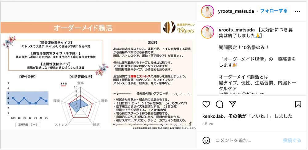 キャリカレの腸活アドバイザー資格講座の仕事・開業への活用例