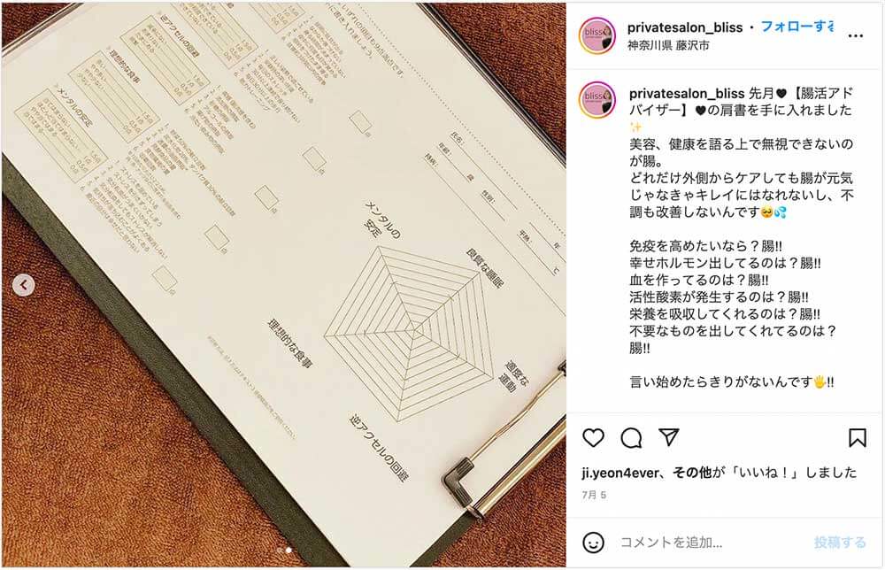 キャリカレの腸活アドバイザー資格講座の仕事・開業への活用例