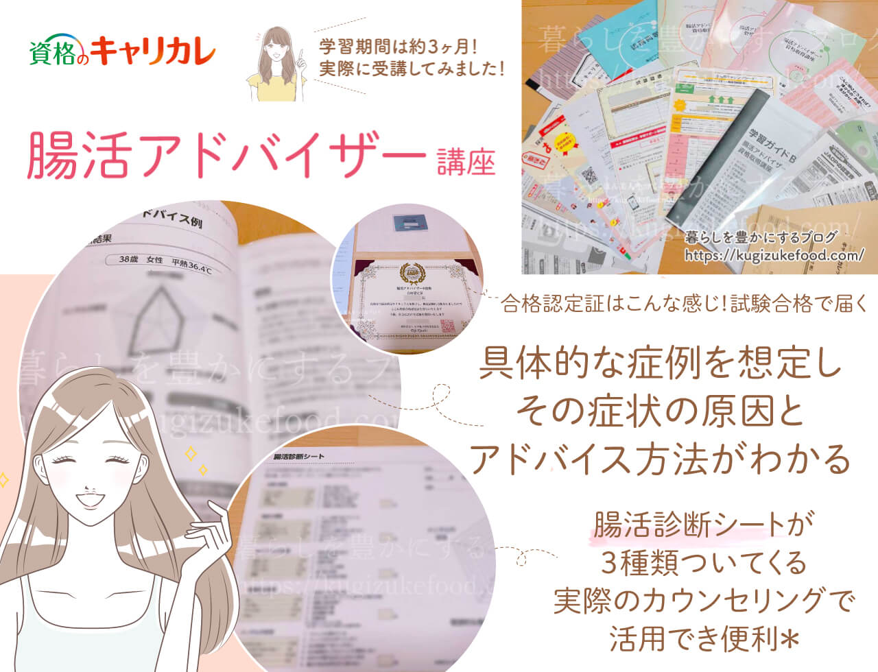 キャリカレの腸活アドバイザー資格講座独学NG!口コミや評判・資格試験難易度とテキスト