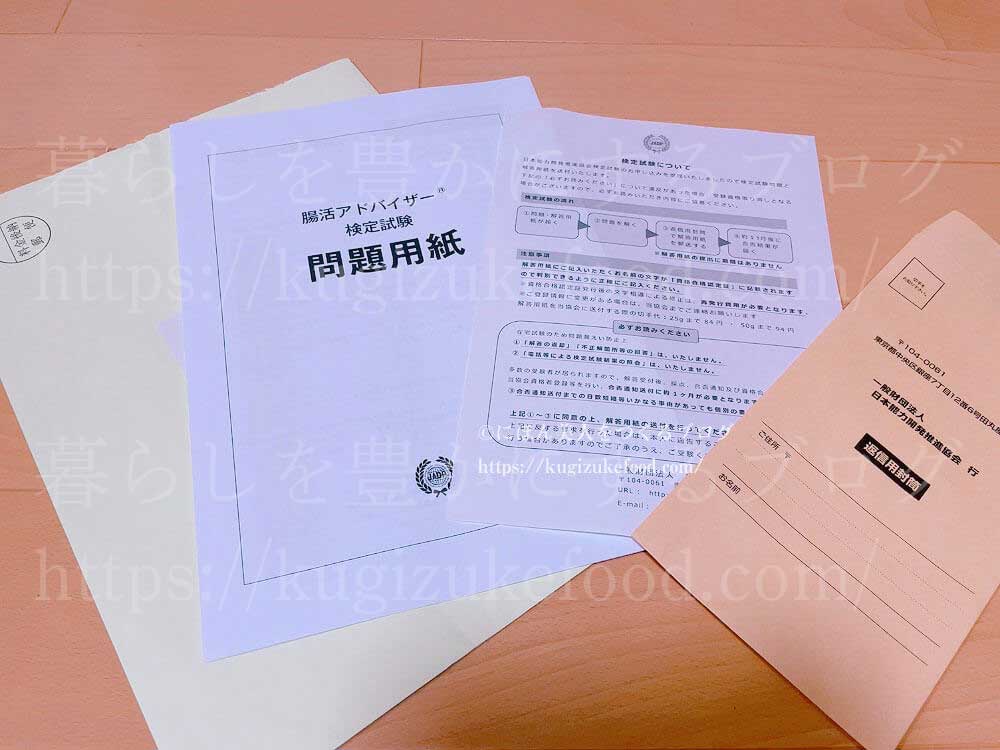 腸活アドバイザー資格試験