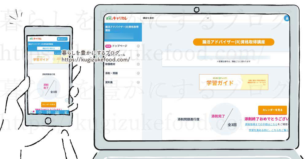キャリカレの腸活アドバイザー資格取得講座の受講生ページ