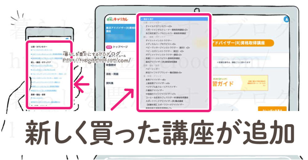 キャリカレの腸活アドバイザー資格取得講座の受講生ページ