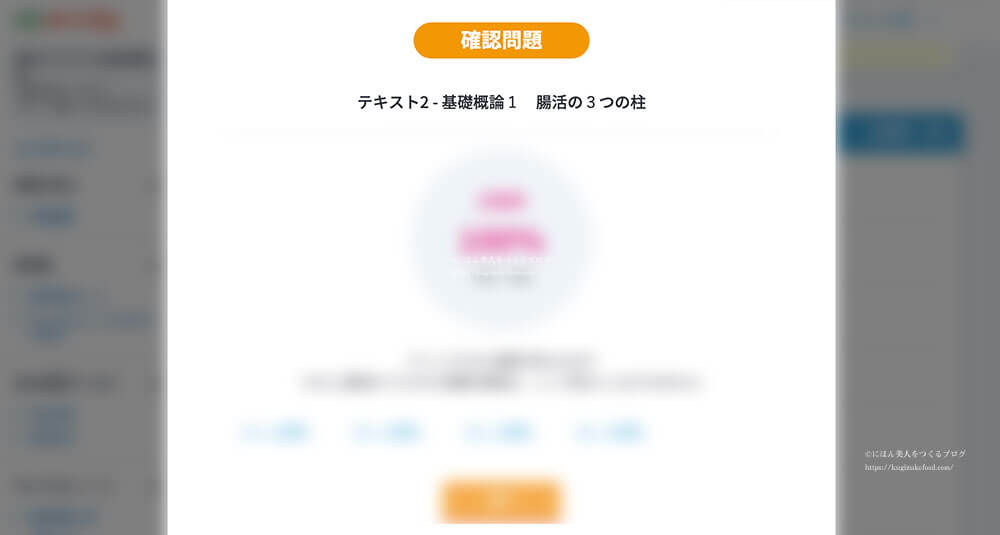 キャリカレの通信教育の受講画面