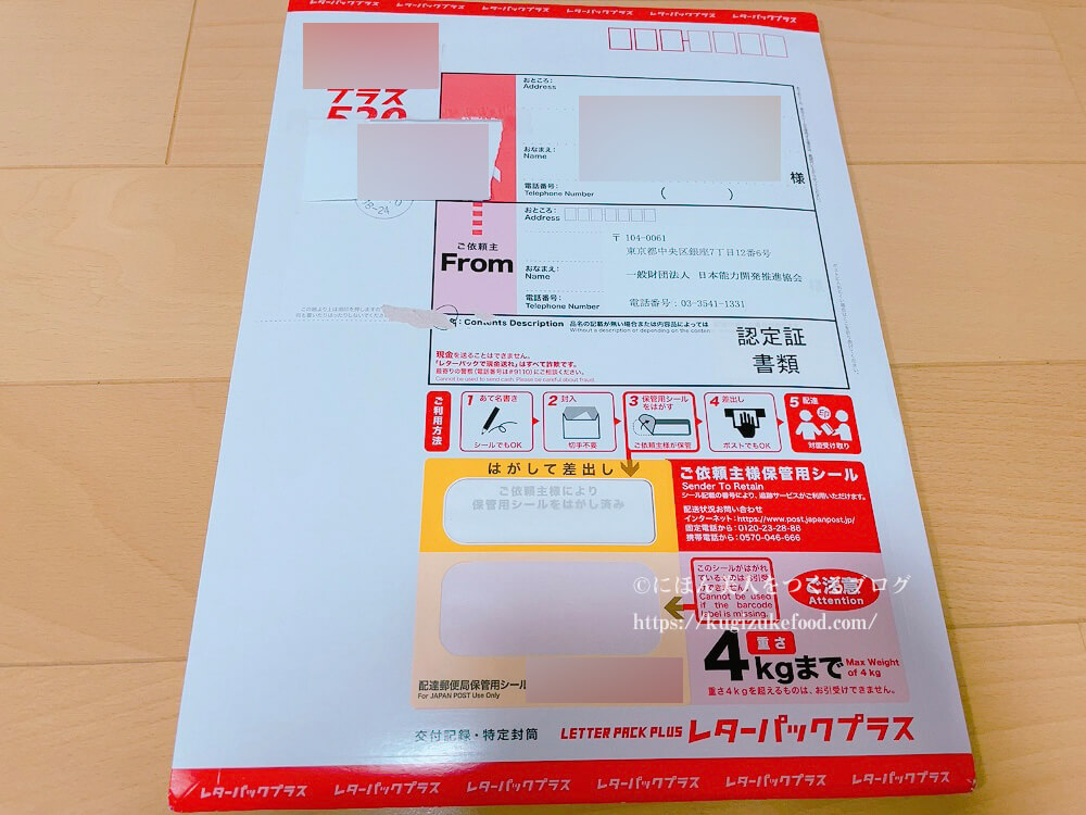 腸活アドバイザー資格認定証
