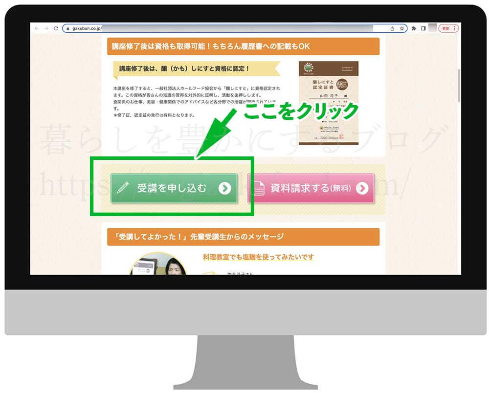 がくぶんの発酵食スペシャリスト養成講座の受講申し込み画面