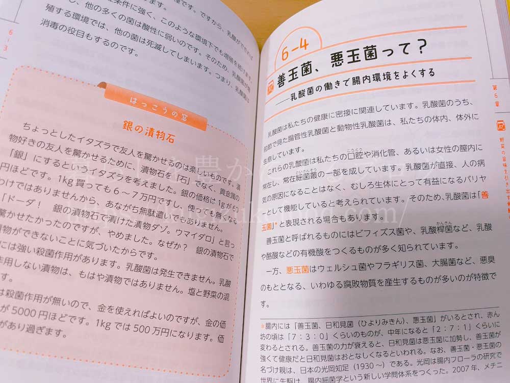 「発酵」のことが一冊でまるごとわかる