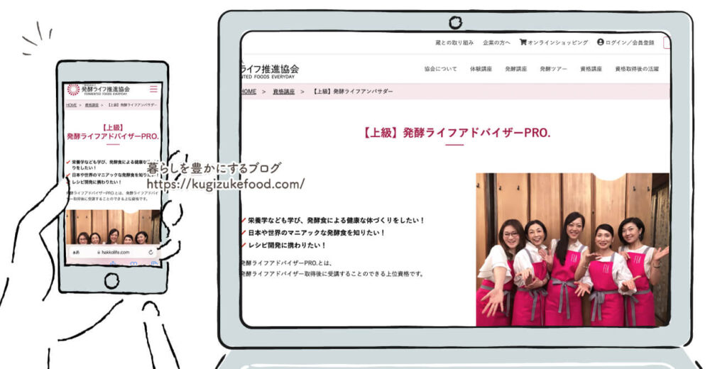 発酵ライフアドバイザー上級資格講座