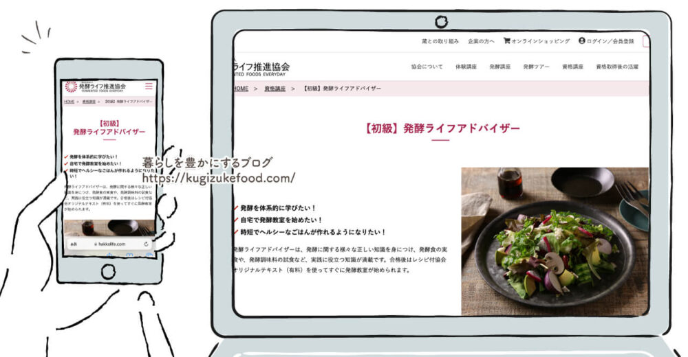 発酵ライフアドバイザー初級資格講座