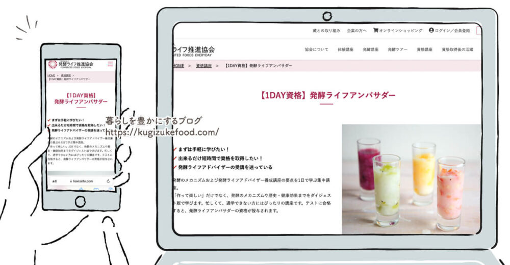 発酵ライフアンバサダー資格講座