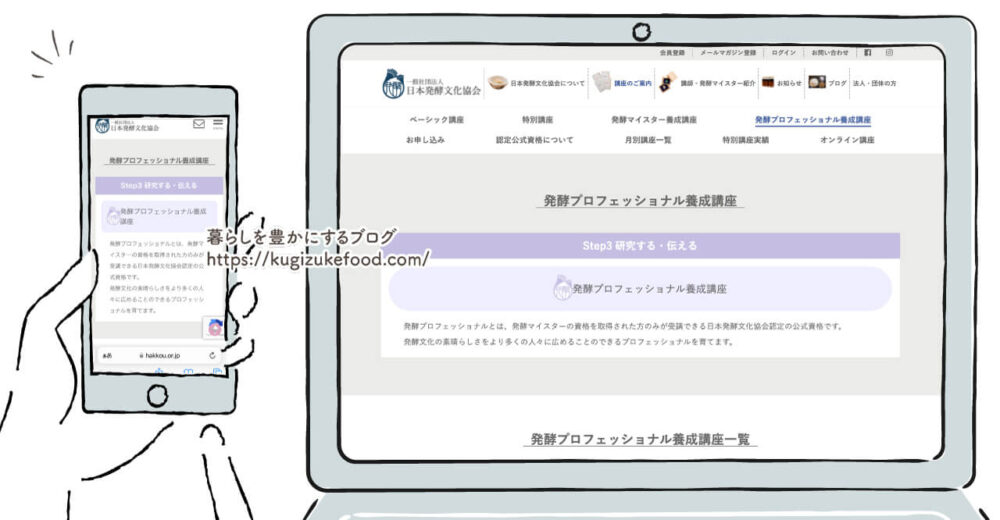 発酵プロフェッショナル養成講座のテキスト・教材