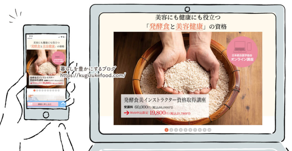 発酵食美インストラクター資格講座