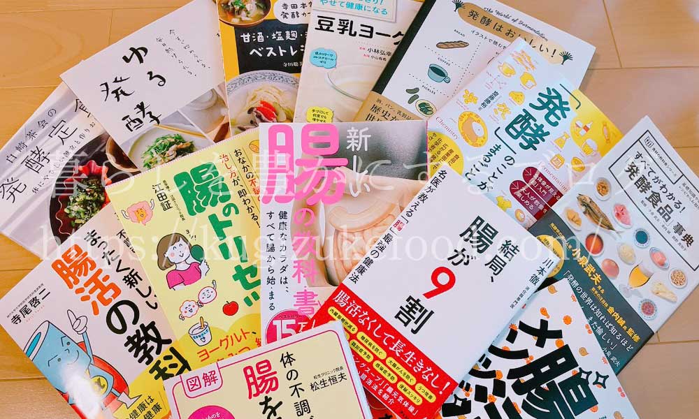発酵食品が学べるおすすめ本