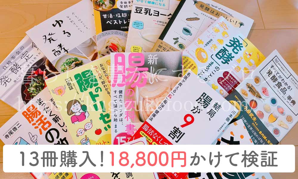 発酵食品が学べるおすすめ本