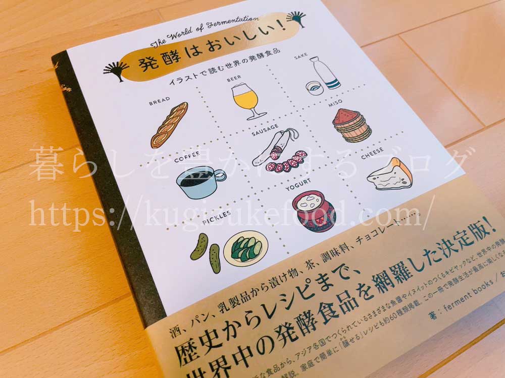 発酵はおいしい