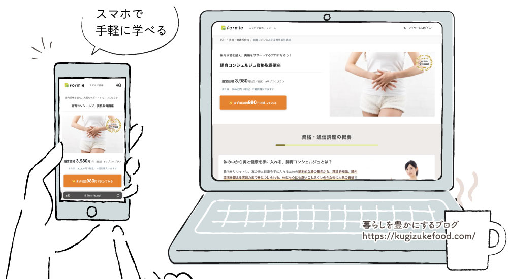 formieの腸育コンシェルジュ資格取得講座のテキスト・教材