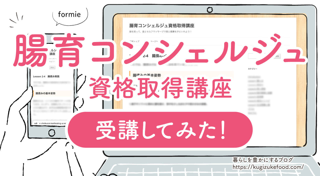 腸育コンシェルジュと腸活アドバイザーの違い・口コミや評判を受講体験をもとに紹介!腸もみマッサージを学べる!試験難易度や仕事への役立て方