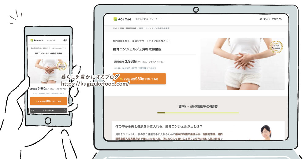 formieの腸育コンシェルジュ資格取得講座のテキスト・教材