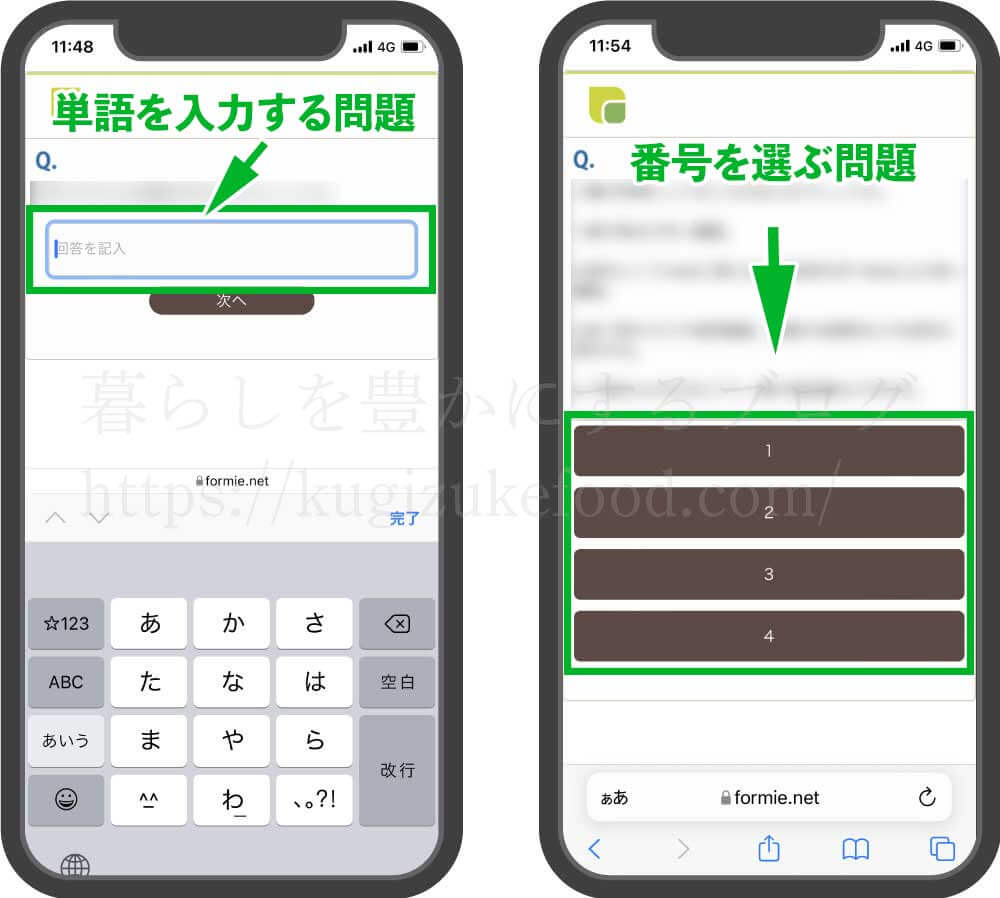 フォーミーの資格講座の練習問題の画面