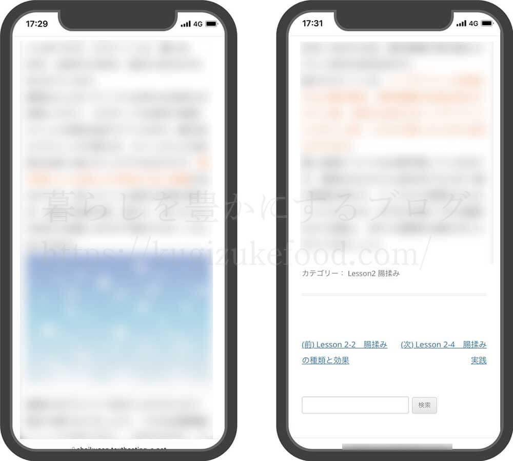 フォーミーの腸育コンシェルジュ資格講座の受講画面