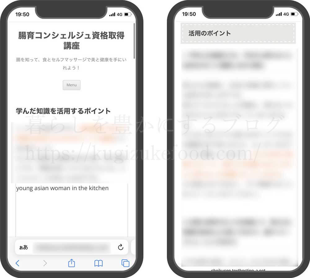 フォーミーの腸育コンシェルジュ資格講座の受講画面