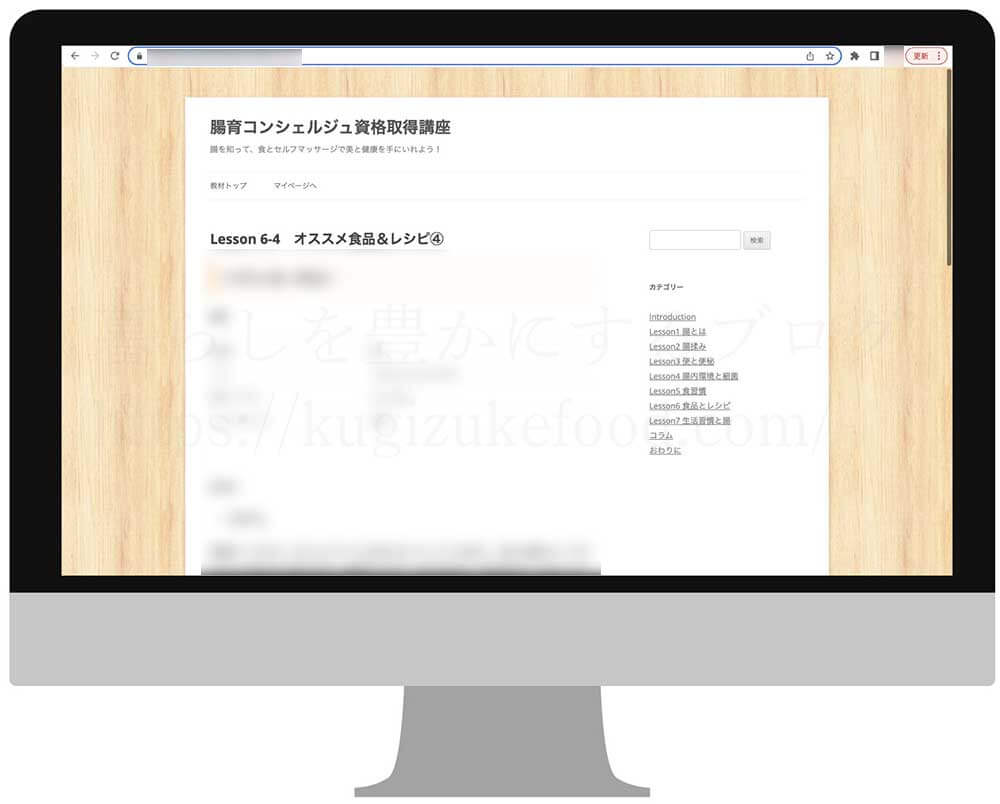 フォーミーの腸育コンシェルジュ資格講座の受講画面
