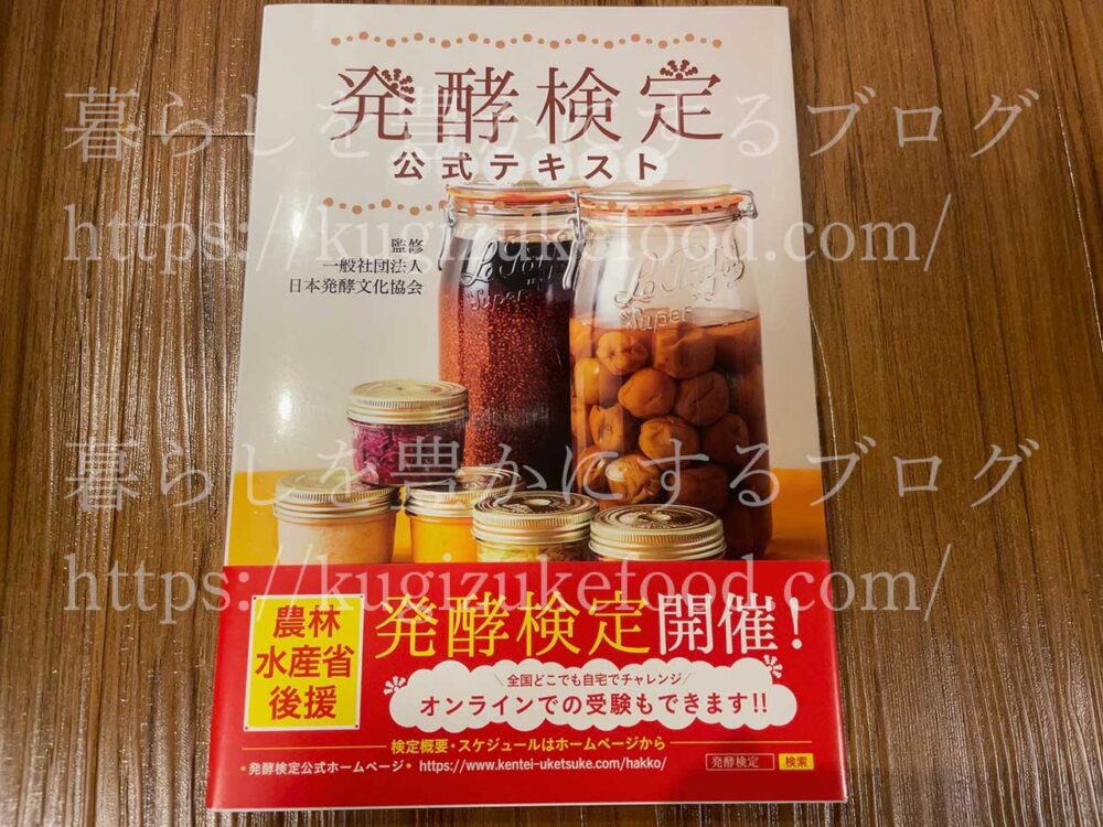 発酵検定