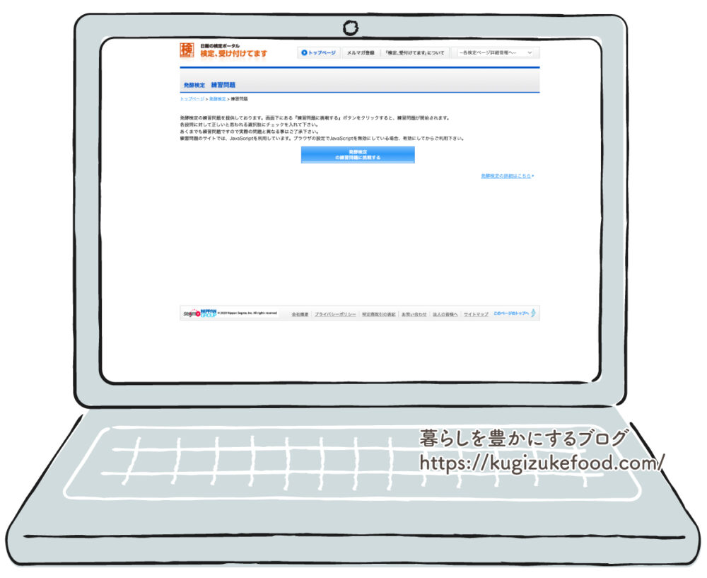 発酵検定の練習問題