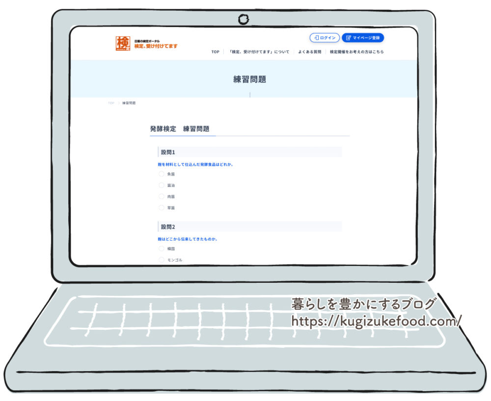 発酵検定の練習問題