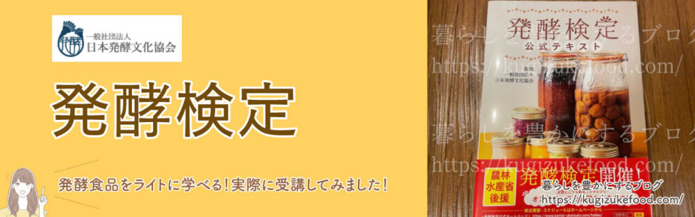 発酵検定