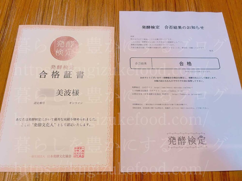 発酵検定の試験合格認定証