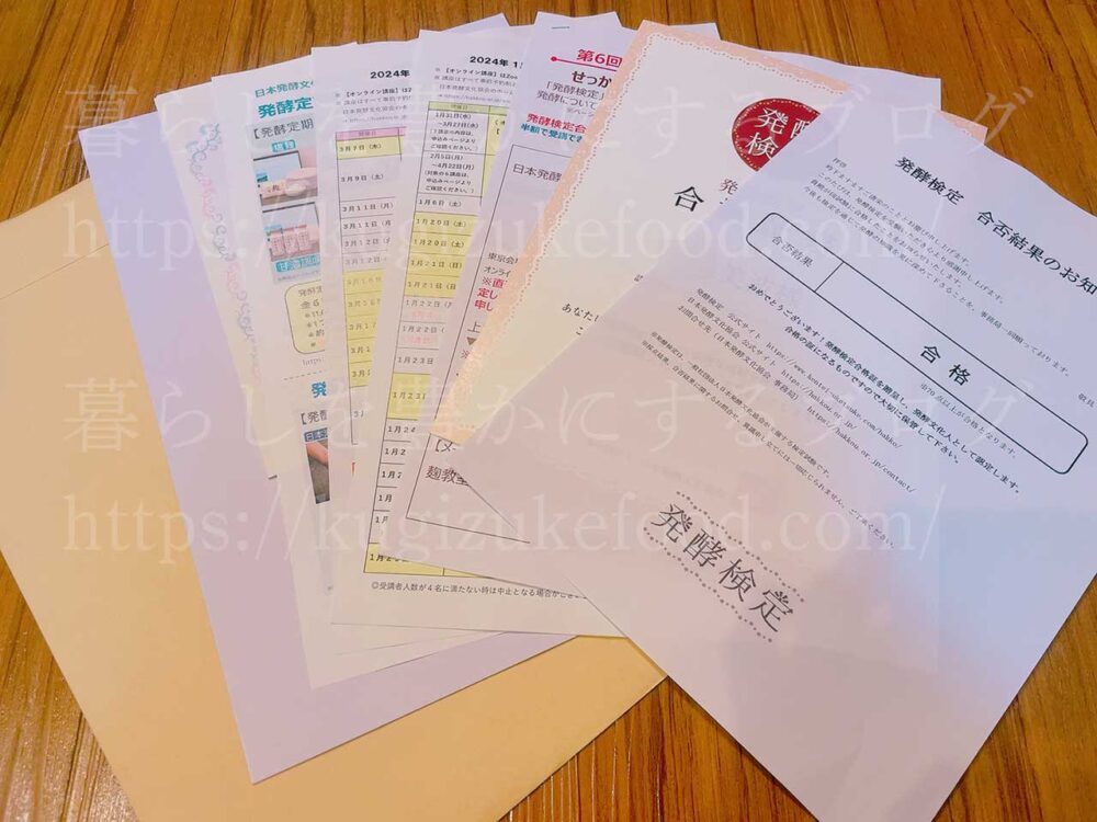 発酵検定の試験合格認定証