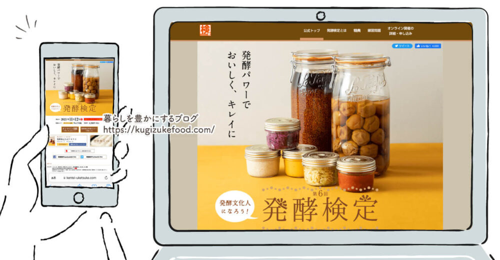 発酵検定