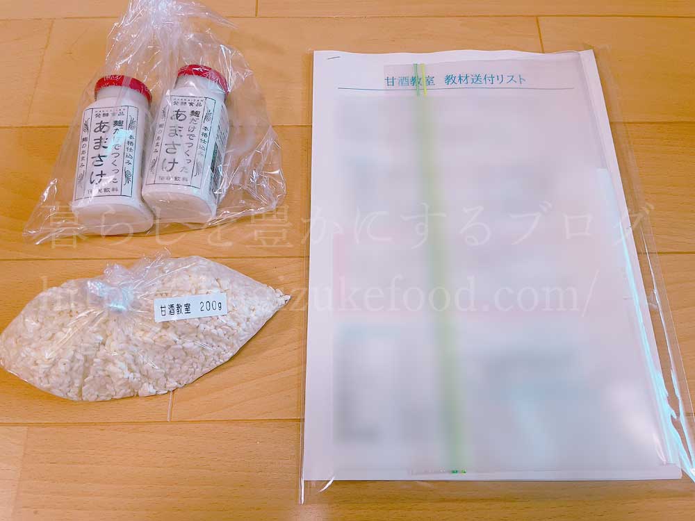 日本発酵文化協会のオンライン甘酒教室の教材