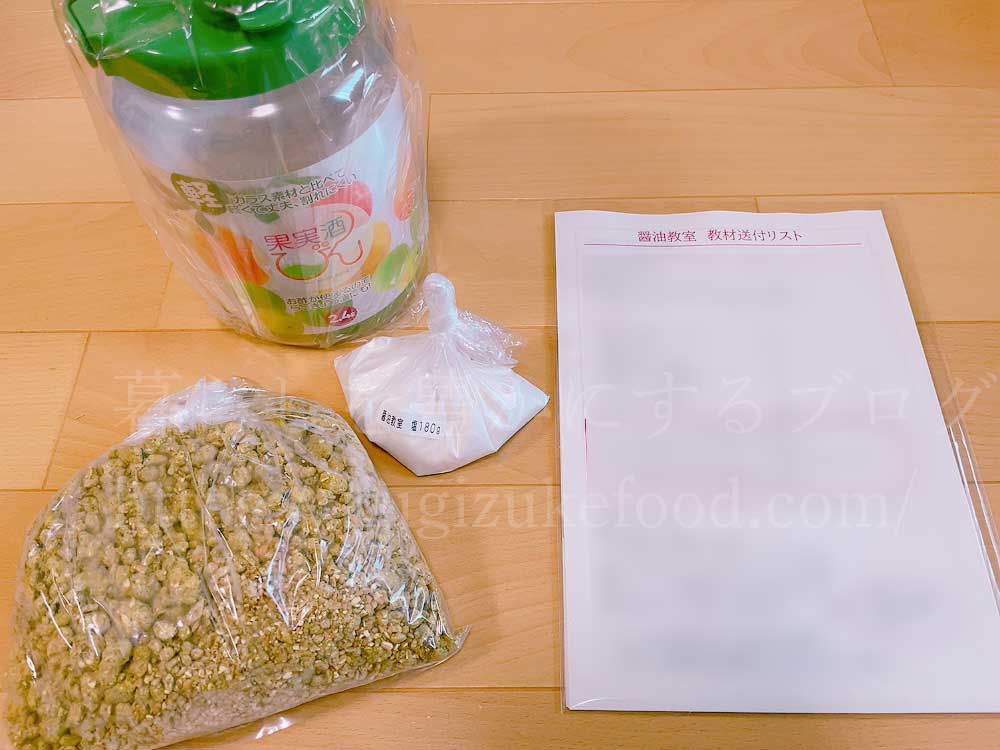 日本発酵文化協会のオンライン醤油教室の教材