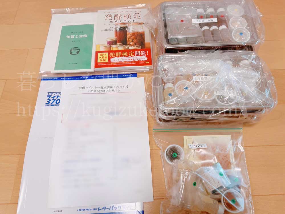 発酵マイスター養成講座の教材