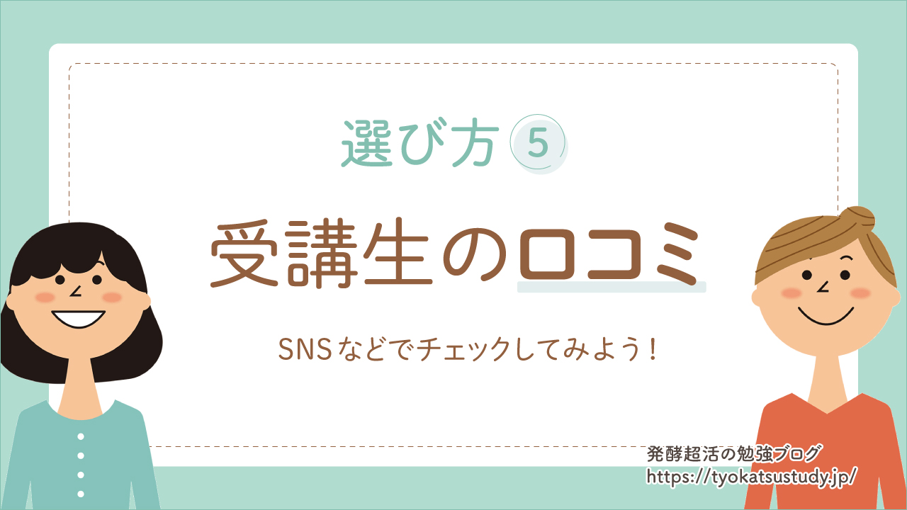 発酵食品や腸活資格講座の選び方