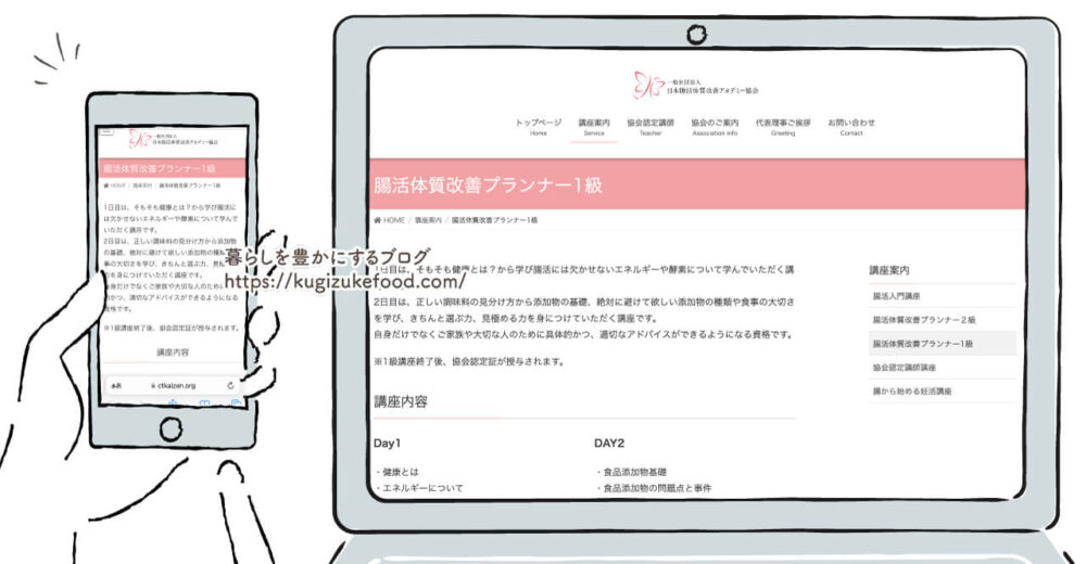 腸活体質改善プランナー1級資格講座