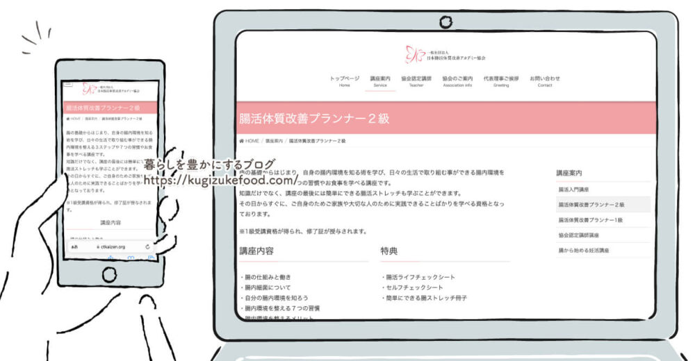 腸活体質改善プランナー2級資格講座