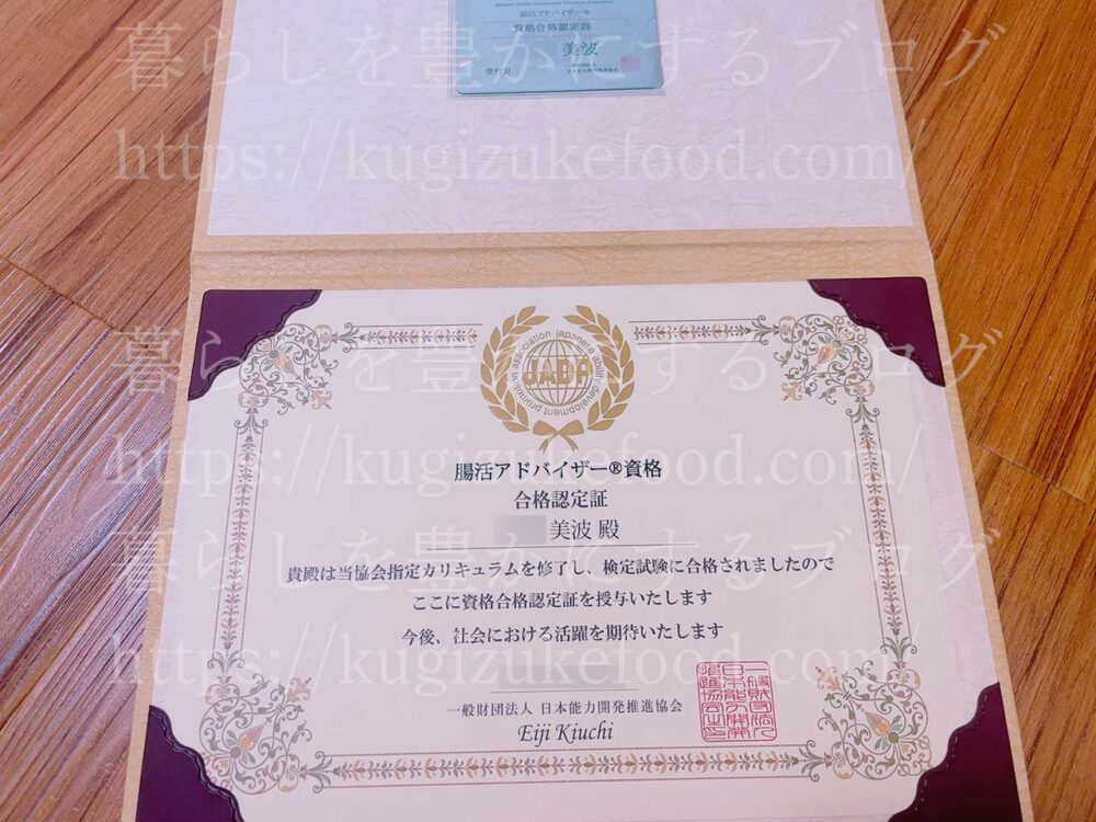 キャリカレ腸活アドバイザー資格試験合格認定証