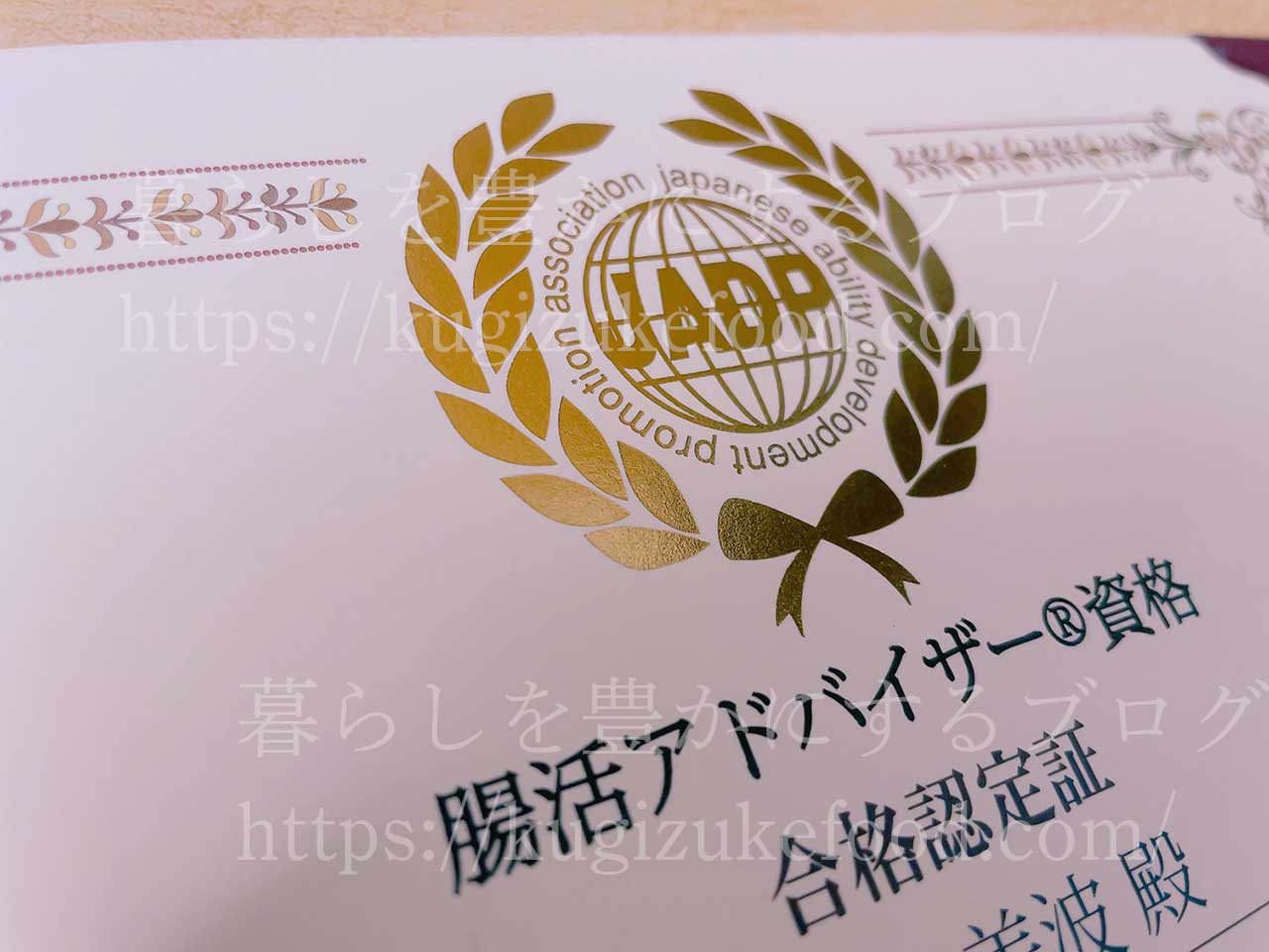 キャリカレ腸活アドバイザー資格試験合格認定証