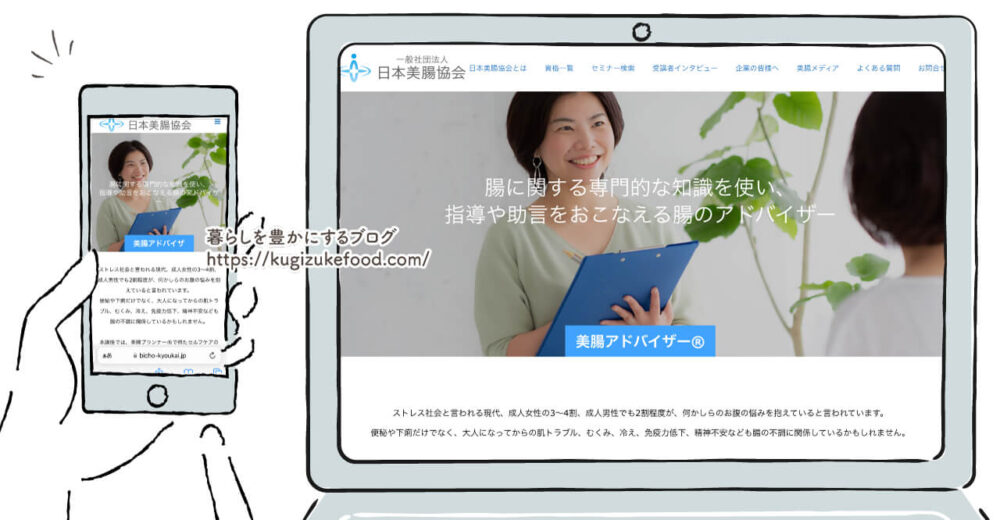 美腸アドバイザー資格講座