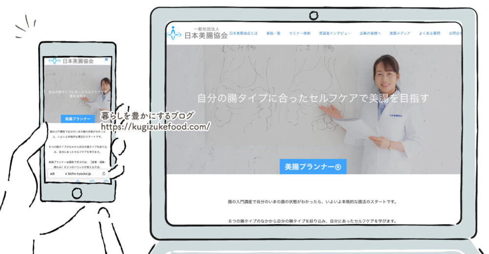 美腸プランナー資格講座