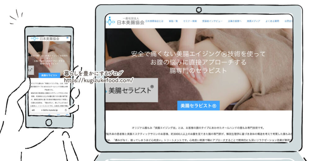 美腸セラピスト資格講座