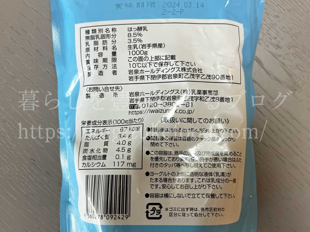 岩泉ヨーグルトの口コミ