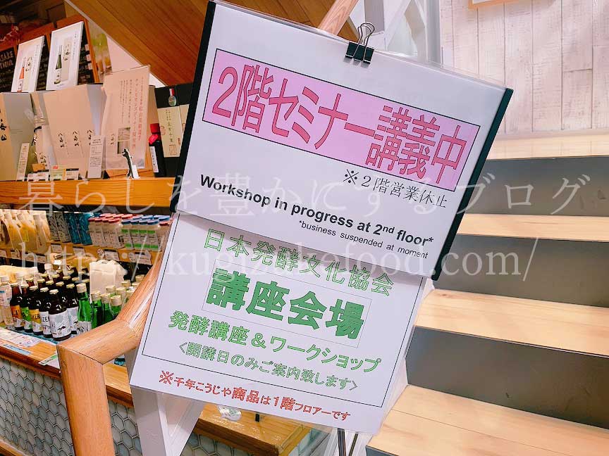 日本発酵文化協会の建物
