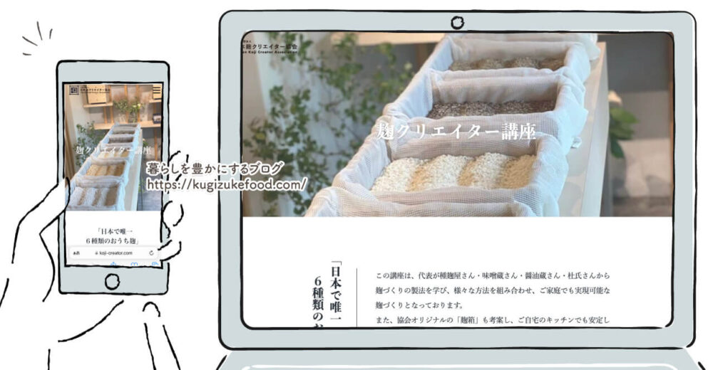 麹クリエイター資格講座