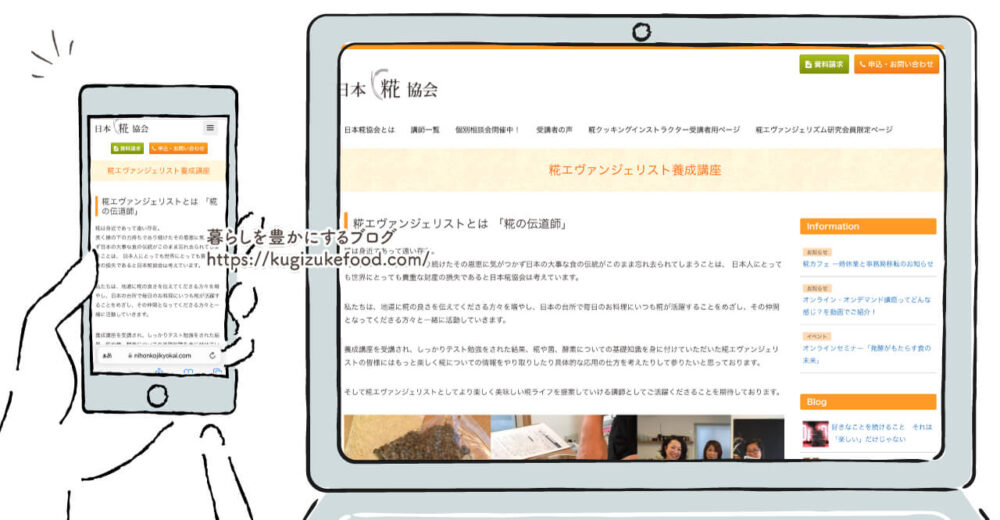 糀エヴァンジェリスト資格講座