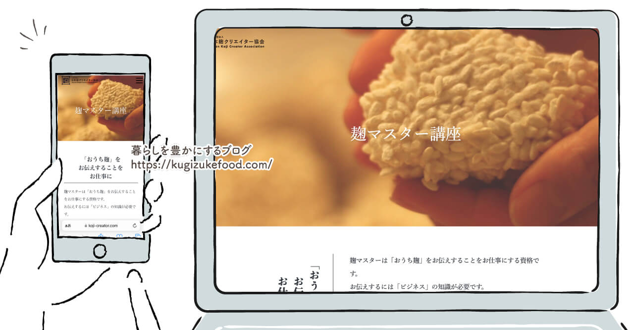麹マスター資格講座