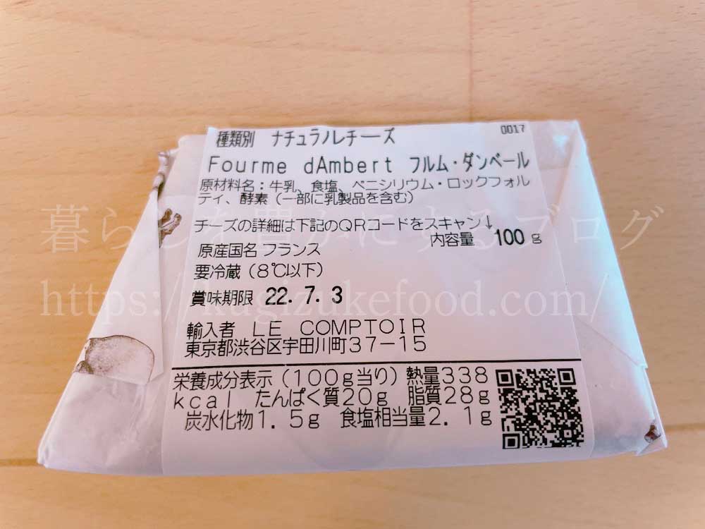 チーズのサブスク「ル・コントワール」口コミ!食べてみた感想