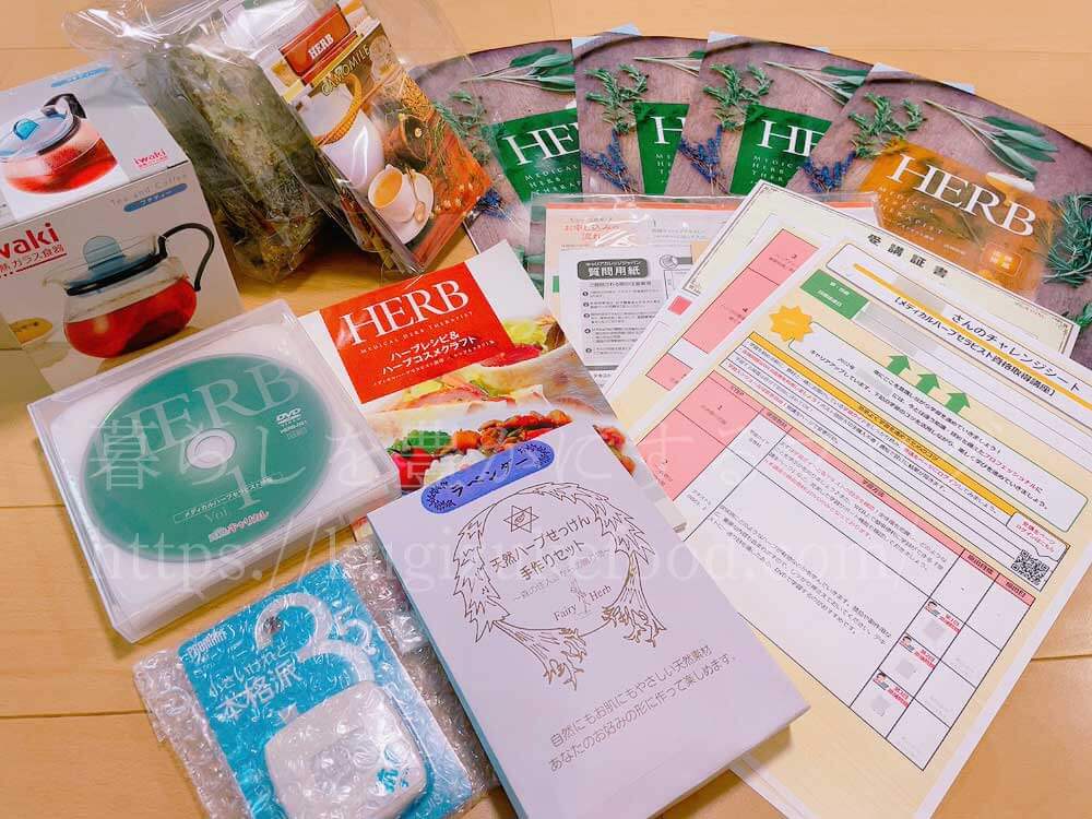 キャリカレのメディカルハーブセラピスト講座の教材購入!資格試験難易度・独学できる?口コミ評判